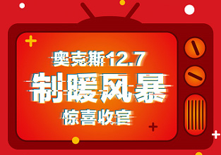 奥克斯空调品牌日完美收官 销额破4.6亿元!