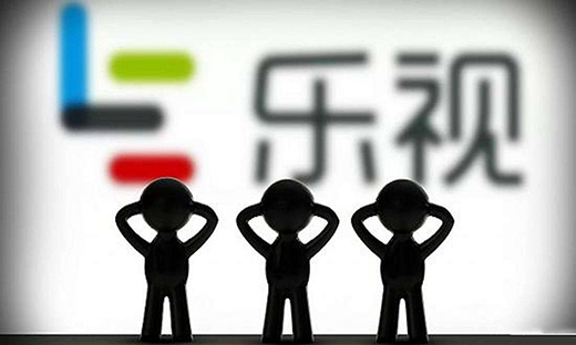 2019年前三季度净亏101.94亿 乐视网退市不远