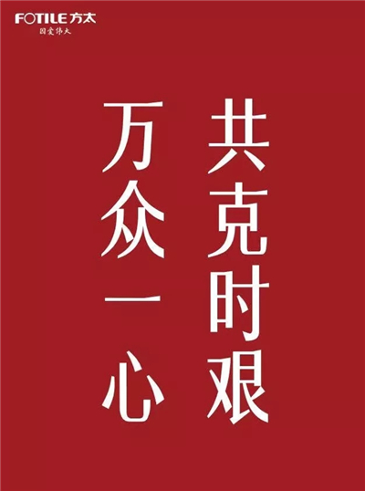 抗击疫情 方太集团捐款200万及净水器等产品