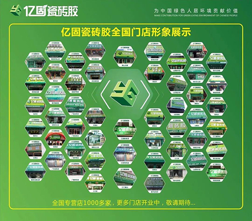 亿固瓷砖胶：2000亿蓝海市场等您来挖掘