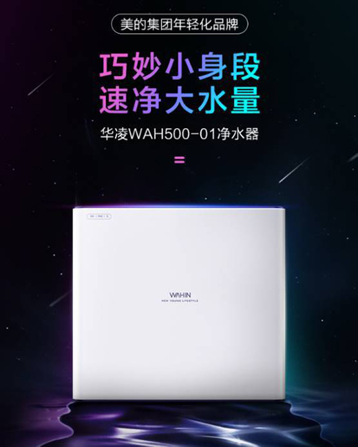 趁着春风十里，让华凌净水器给你更多宠爱