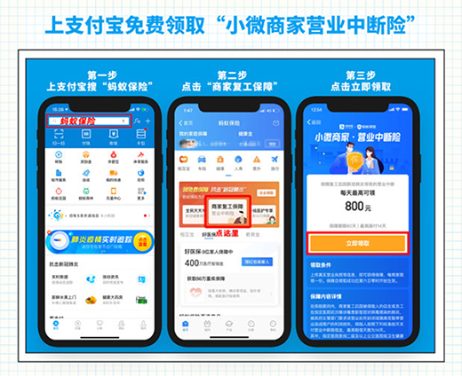 蚂蚁保险为商家排忧解难，复工风险有保障