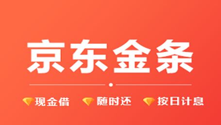 京东金条急速到账 解您“燃眉之急”