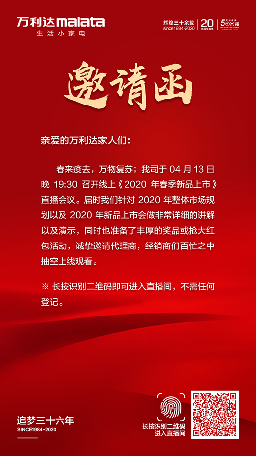 行业热点：万利达小家电新品发布直播会即将强势来袭