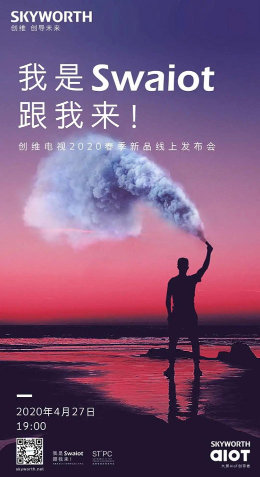 创维4.27春发如何“亮牌”?