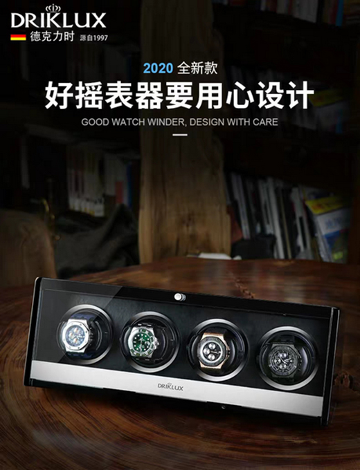 driklux德克力时摇表器给钟表最好的选择