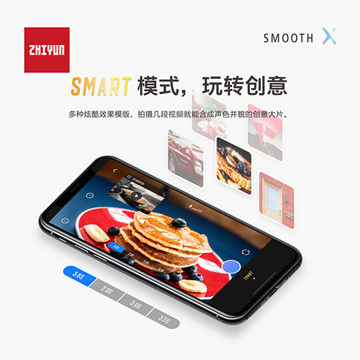 手机拍vlog很简单?智云SMOOTH-X突破行业壁垒