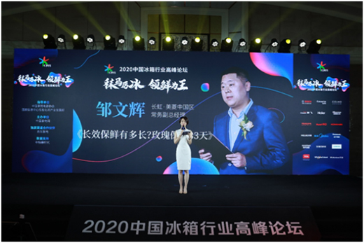 加速高端转型 美菱冰箱以储鲜创新科技掀健康换代风潮