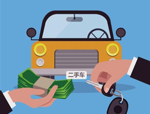 增值税直降75% 二手车市场会被政策“催熟”吗?