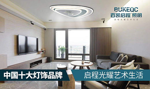 記百凱啟程照明與他的榮譽勛章
