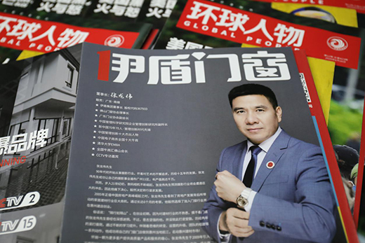 举世瞩目
，伊盾门窗登上《环球人物》