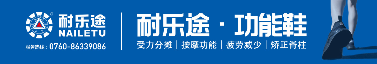 耐乐途