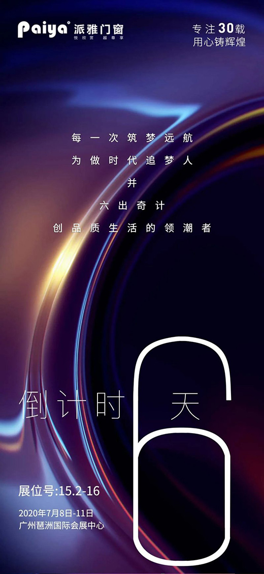向往的美好家居生活，由铝合金门窗高端品牌派雅开启!