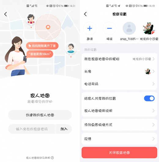 高德上线 “家人地图”，阿里社交梦的又一次挣扎?