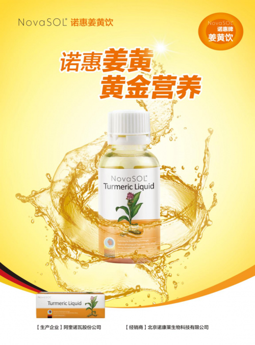 给你一个健康未来，诺惠姜黄饮新品上市震撼来袭!