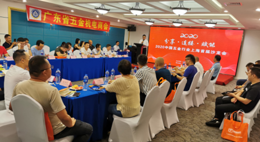 “超悦软件”上海首届沙龙会 为五金行业分享连接赋能