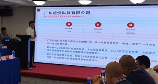 “超悦软件”上海首届沙龙会 为五金行业分享连接赋能