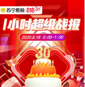 苏宁易购818一小时战报：互联网销售增长134%