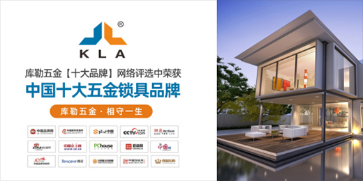 库勒五金滑撑系列：“撑”起你的安全之家