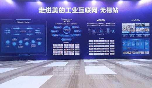 美的工业互联网有何魅力?