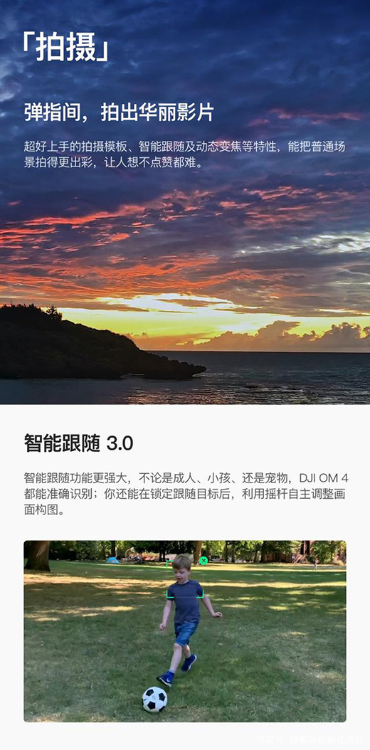 DJI 大疆OM4手机稳定器899元：磁吸式设计为创作加速