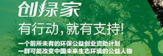 创绿家