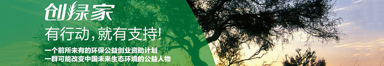 创绿家