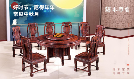 木雅香红木家具：红木桌共团圆，品味年年岁岁中秋夜