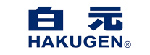 白元