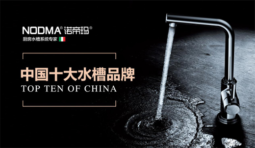 诺帝玛厨卫 助你选择一款合适的水槽