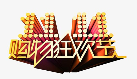 双十一大战：供应链比拼 直播营销争锋