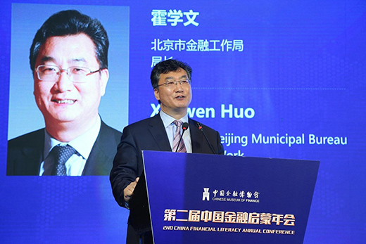 霍学文：北京将在空港区域推广数字货币跨境支付等金融科技应用场景落地