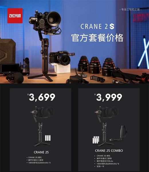 新旗舰新体验，智云云鹤2S重新定义手持稳定器