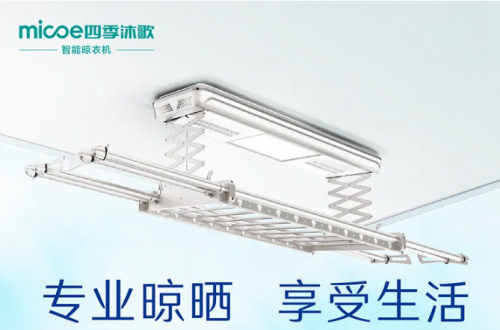 四季沐歌智能晾衣架，不拘一格的家居生活美学