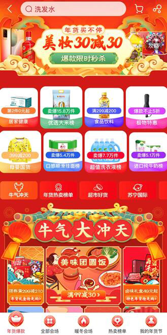 苏宁启动2021年货节“年货大集”专场