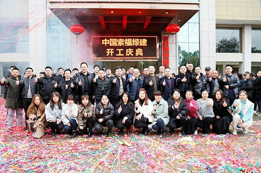 索福门业∣ 开工大吉,2021“犇”向新征程!