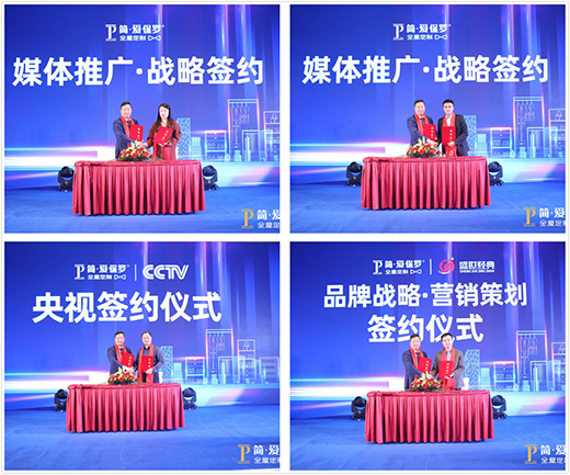 营销战略升级 简·爱保罗构筑营销组合矩阵