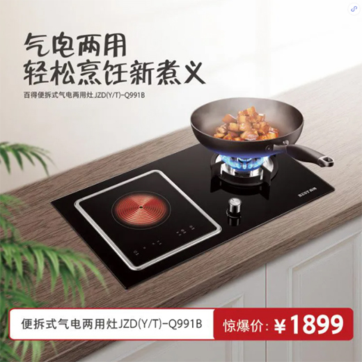 新一代網(wǎng)紅灶Q991B | 氣電兩用，輕松烹飪新煮義