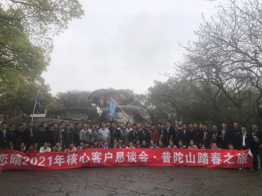 恋晴智享晾衣机2021年核心客户恳谈会圆满结束!