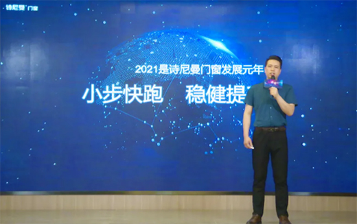 詩尼曼門窗新品發布會，全新一代靜音門窗系統揭曉