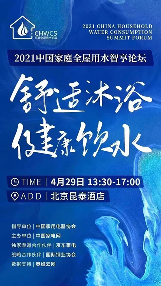 中国热水器行业2021如何破局?