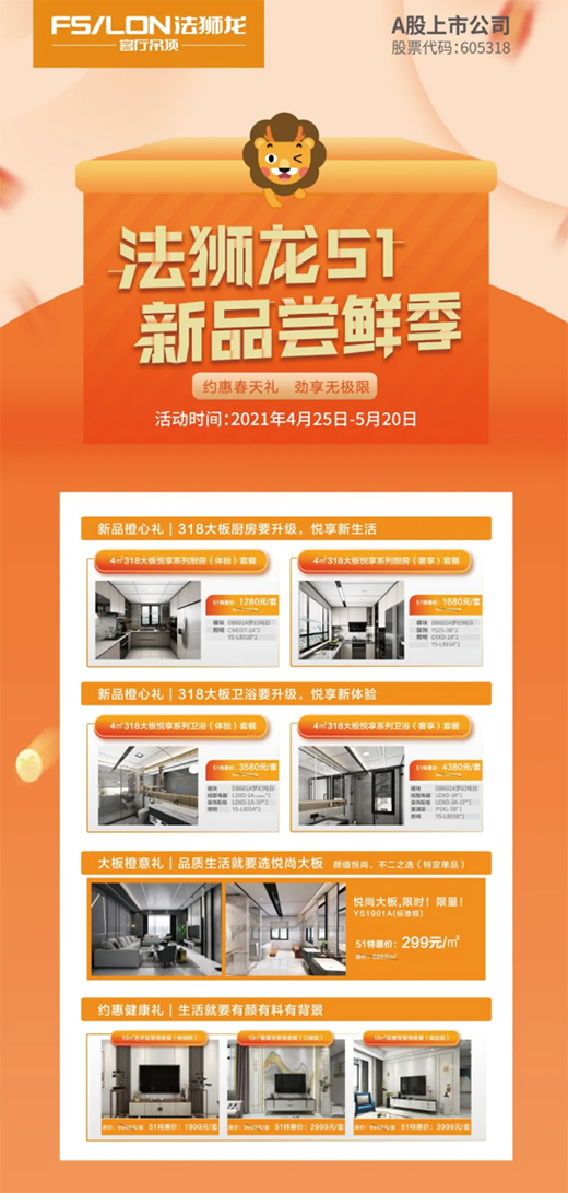 2021大板风潮 法狮龙吊顶与你相约五一节不见不散!