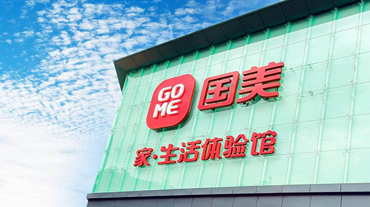 国美发力家居家装战略如何满足美好生活的愿望?
