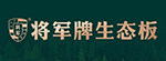 将军