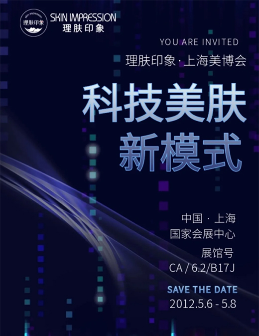 首次登陆上海滩!理肤印象助力轻医美越来越“轻”