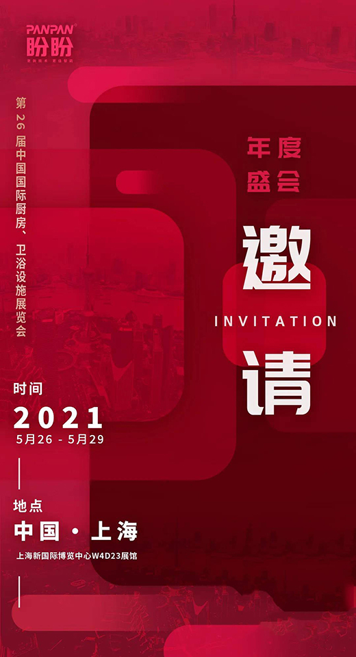 盼盼智能晾晒2021年上海厨卫展，智享美好生活