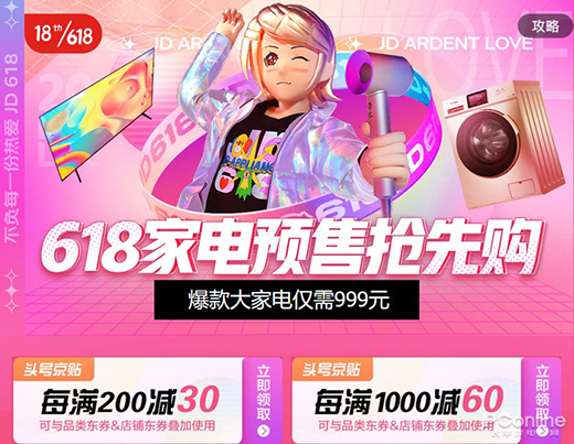 现货预售+海量新品优惠 京东家电嗨爆618