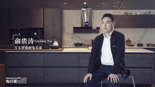 方太智能厨电专家俞贵涛：打造“懂人心”的智能厨房