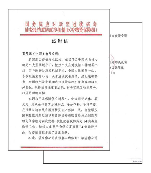 蓝月亮发布首份ESG报告 用产品赋能美好生活