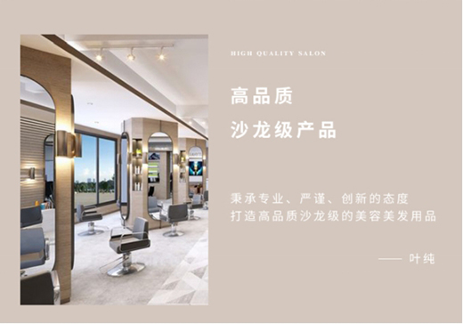叶纯：如何让30岁的头发重返18岁?